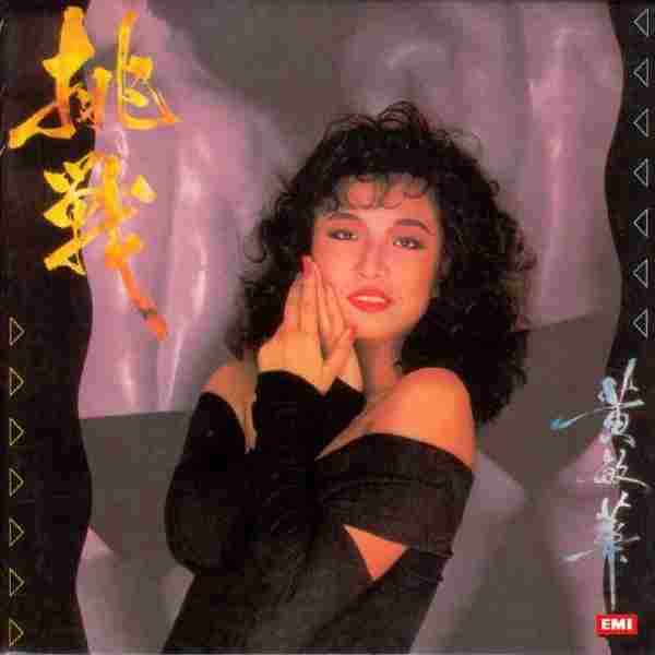 黄敏华.1988-挑战【EMI百代】【WAV+CUE】