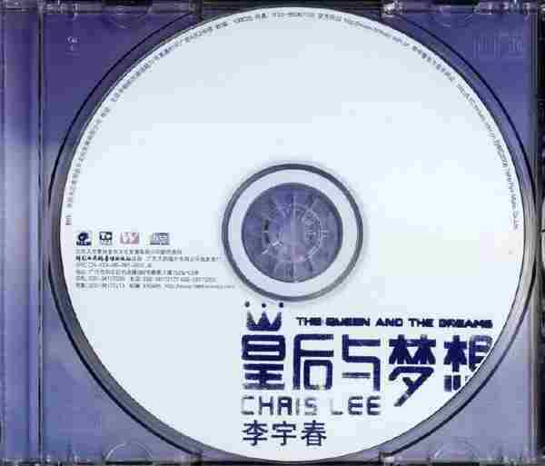 【首张专辑】李宇春《皇后与梦想》2006[FLAC+CUE/整轨]