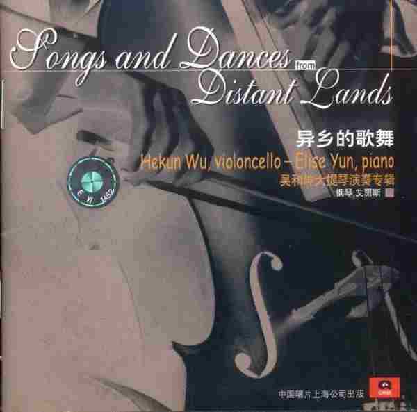 【古典音乐】吴和坤大提琴演奏专辑《异乡的歌舞》2002[FLAC+CUE/整轨]