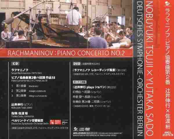 【古典音乐】辻井伸行《拉赫玛尼诺夫-第二钢琴协奏曲》2008[FLACCUE整轨]