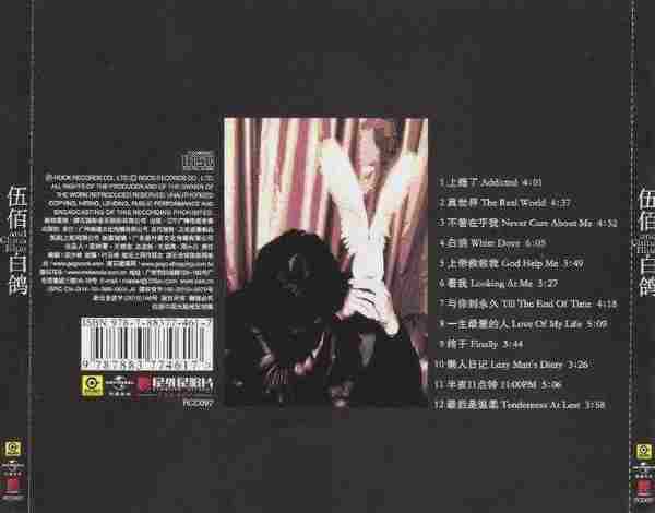 伍佰.1999-白鸽（第5张）【魔岩】【WAVCUE】