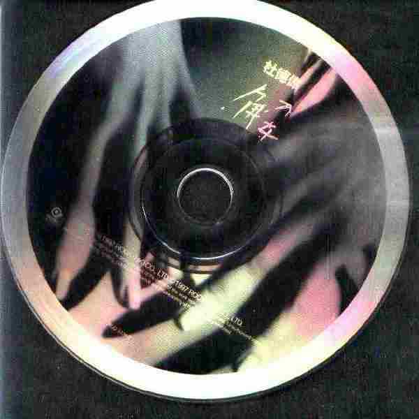 杜德伟1997-知解2CD[香港滚石][WAV+CUE]