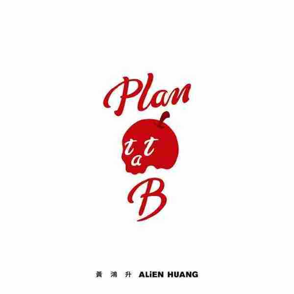 黄鸿升《Plan.B》2020[FLAC+CUE/整轨]