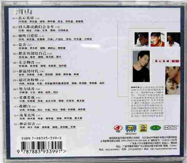 群星.2002-天作之合6CD【滚石】【WAV+CUE】