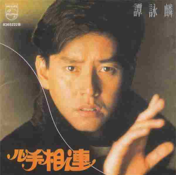 谭咏麟.1988-心手相连（环球留声复刻版）【宝丽金】【WAV+CUE】