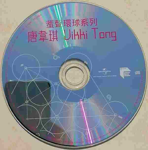 唐韦琪.1992-VikkiTong（2022蜚声环球限量版）【环球】【WAV+CUE】