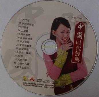 卓依婷《中国时代经典（卓依婷经典1）》HDCD24Bit[WAV+CUE]+70CD