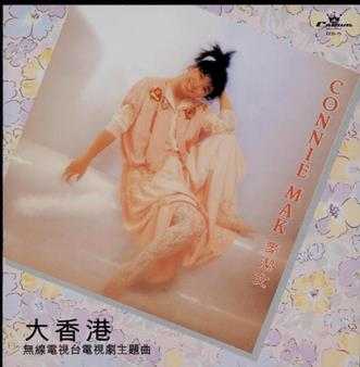 麦洁文.1985-大香港【娱乐唱片】【WAV+CUE】