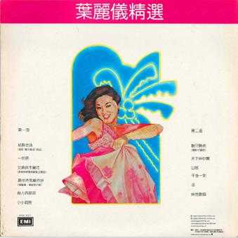 叶丽仪.1982-难兄难弟（LP版）【EMI百代】【WAV+CUE】