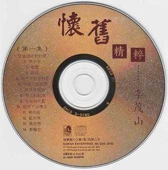 李茂山《怀旧精粹》3CD(马来亚版)[WAV+CUE]