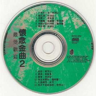 群星.1991-最受欢迎怀念金曲2CD【瑞华】【WAV+CUE】