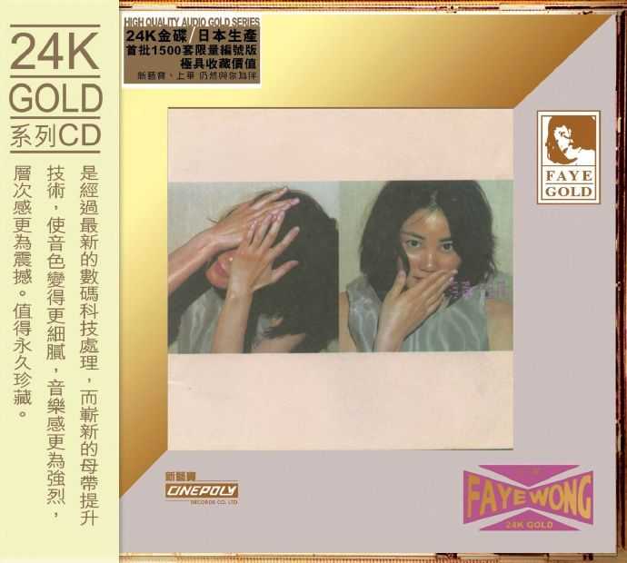 王菲《浮躁》(24KGold)(日本壓碟)2020[WAV+CUE]