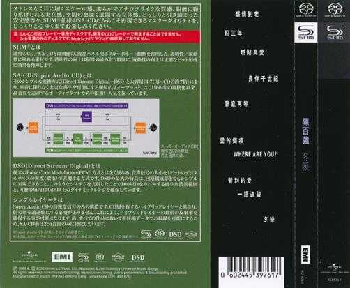 2022年陈百强8CD录音巨著SHM-SACD日本压制限量发行SACD-iso