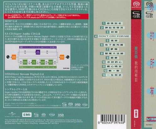 2022年陈百强8CD录音巨著SHM-SACD日本压制限量发行SACD-iso