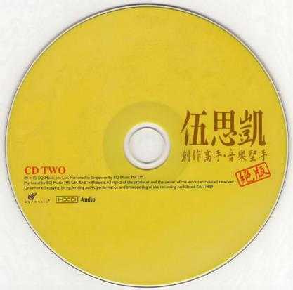 伍思凯.2008-创作高手音乐圣手2CD【EQMUSIC】【WAV+CUE】