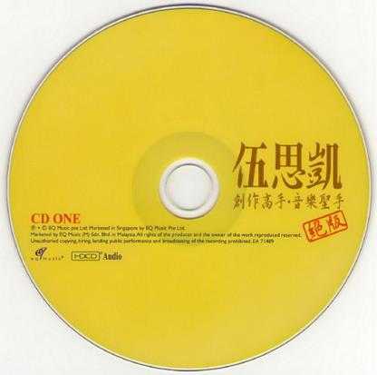 伍思凯.2008-创作高手音乐圣手2CD【EQMUSIC】【WAV+CUE】