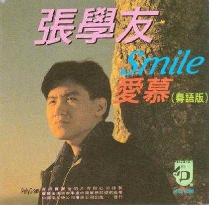 张学友1992《Smile》引进版[FLAC+CUE]
