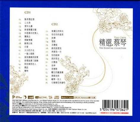 蔡琴《精选NEWXRCD》2CD(1999)[WAV]