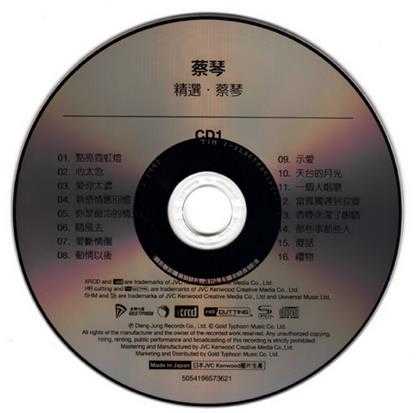 蔡琴《精选NEWXRCD》2CD(1999)[WAV]