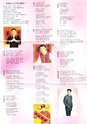 黄安1995-非一般新年歌·万事如意[马来西亚版][WAV]