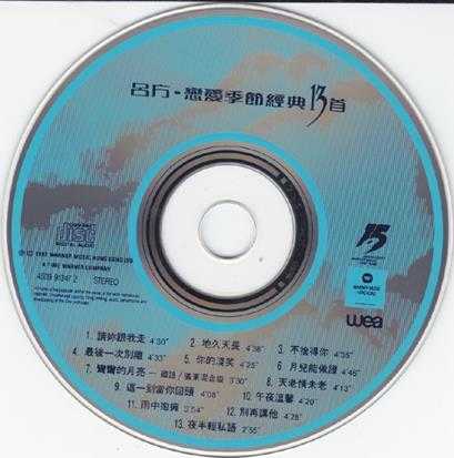 吕方1992-恋爱季节经典13首[香港][WAV+CUE]
