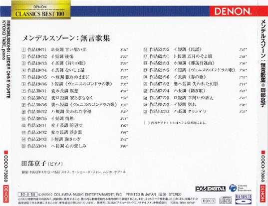【古典音乐】田部京子《门德尔松-无词歌集》2010[FLAC+CUE/整轨]