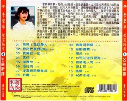 [甜歌皇后]李碧华5CD《碧需拥有》WAV+CUE