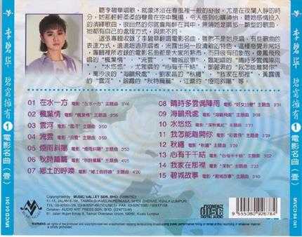 [甜歌皇后]李碧华5CD《碧需拥有》WAV+CUE