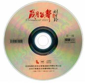 刘紫玲《岁月留声1+2[纯银CD]》(2CD)2022[正版原抓WAV+CUE]