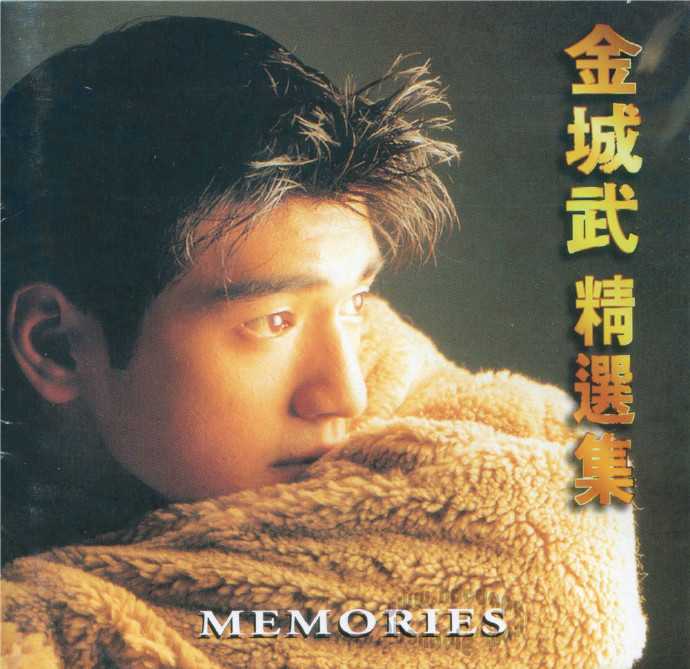 金城武.1996-精选集Memories【EMI百代】【WAV+CUE】