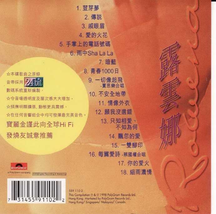 露云娜1998-宝丽金88极品音色系列[宝丽金][WAV+CUE].