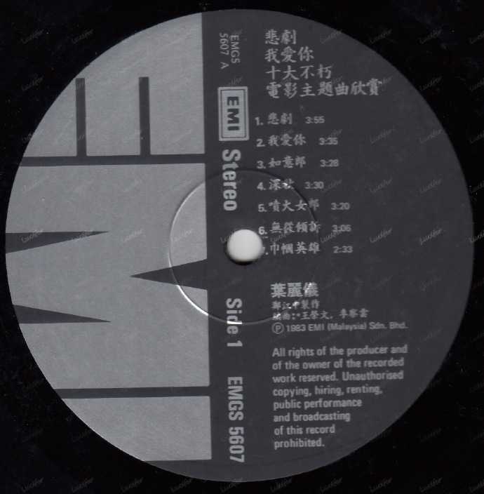 叶丽仪.1983-悲剧（LP版）【EMI百代】【WAV+CUE】