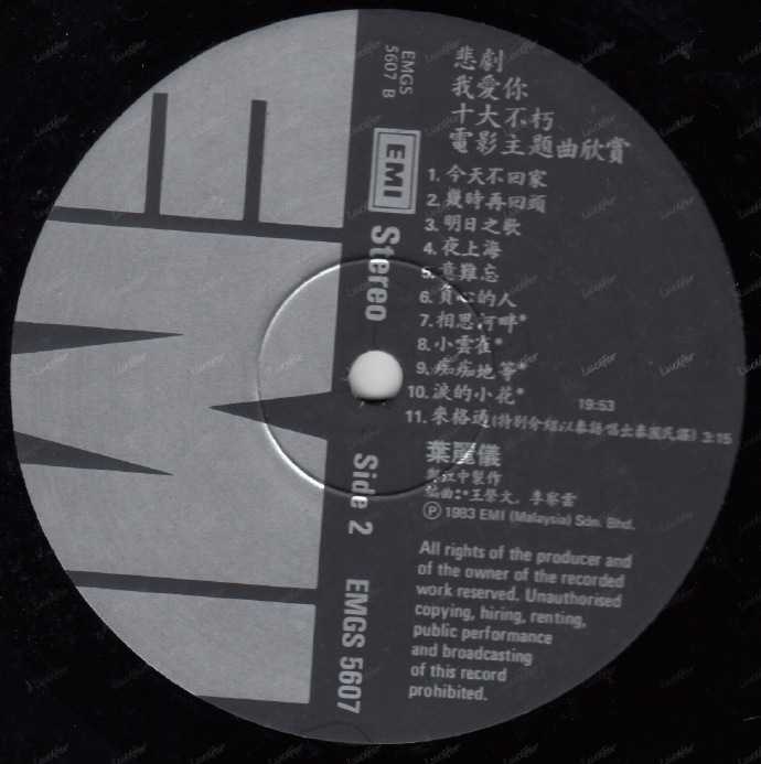 叶丽仪.1983-悲剧（LP版）【EMI百代】【WAV+CUE】
