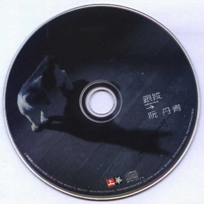 阮丹青.1998-跟踪【上华】【WAV】