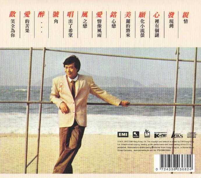 罗文.1980-亲情（百代珍藏套装8CD）【WAV+CUE】