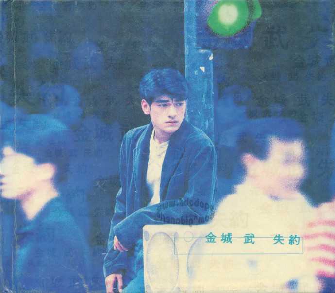 金城武.1994-失约（粤专）【福隆唱片】【WAV+CUE】