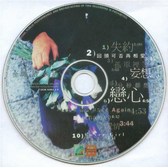 金城武.1994-失约（粤专）【福隆唱片】【WAV+CUE】