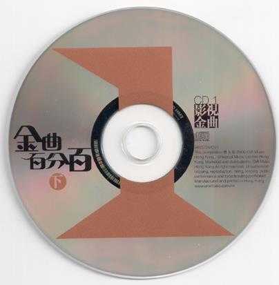 群生.2006-金曲百分百(下)3CD影视金曲【EMI百代】【WAV+CUE】