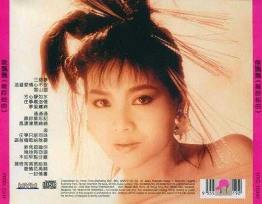龙飘飘.1989-龙腔組曲追（复刻版）【快乐唱片】【WAV+CUE】