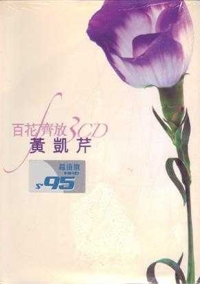 黄凯芹.2004-百花齐放3CD【环球】【WAV+CUE】