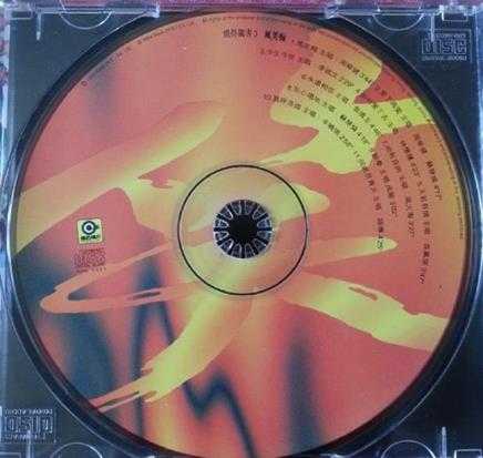 群星.1993-烧得厉害4CD【滚石】【WAV+CUE】