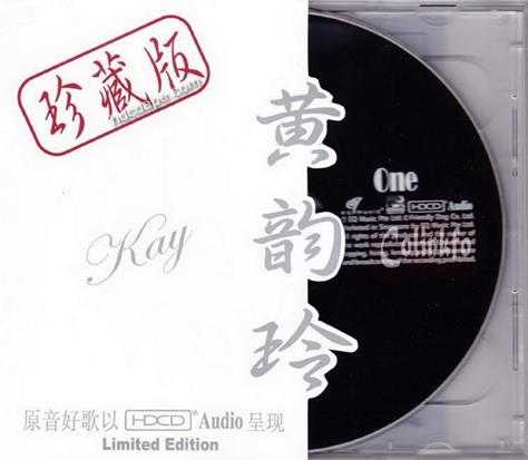 黄韵玲2008-珍藏版2CD[EQMUSIC][WAV+CUE]
