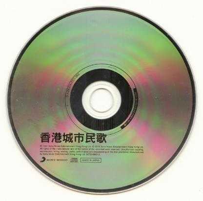 群星1981-香港城市民歌（2005复刻版）[SONY][WAV+CUE]