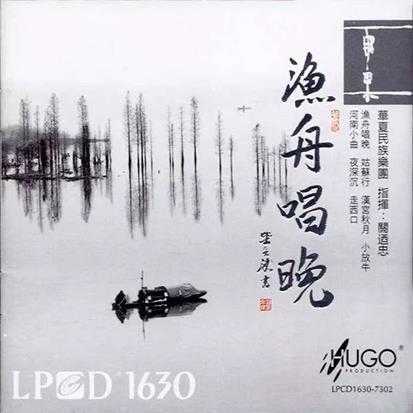 雨果唱片关乃忠《LPCD1630系列-渔舟唱晚》[WAV+CUE542MB]分轨