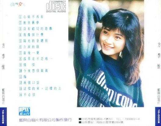 方季惟.1988-海的女儿【蓝与白】【WAV+CUE】