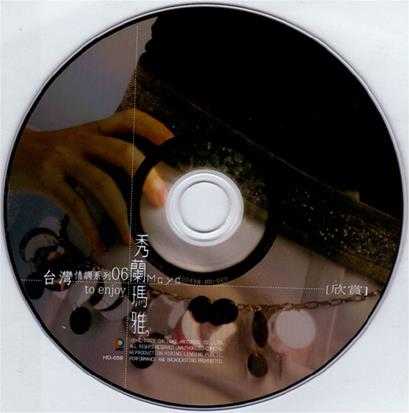 秀兰玛雅2003-欣赏[大旗唱片][WAV整轨]