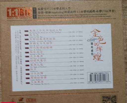 降央卓玛金色的辉煌(1:1母盘直刻版)\降央卓玛金色的辉煌(1:1母盘直刻版)WAV