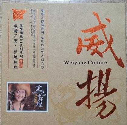 降央卓玛金色的辉煌(1:1母盘直刻版)\降央卓玛金色的辉煌(1:1母盘直刻版)WAV