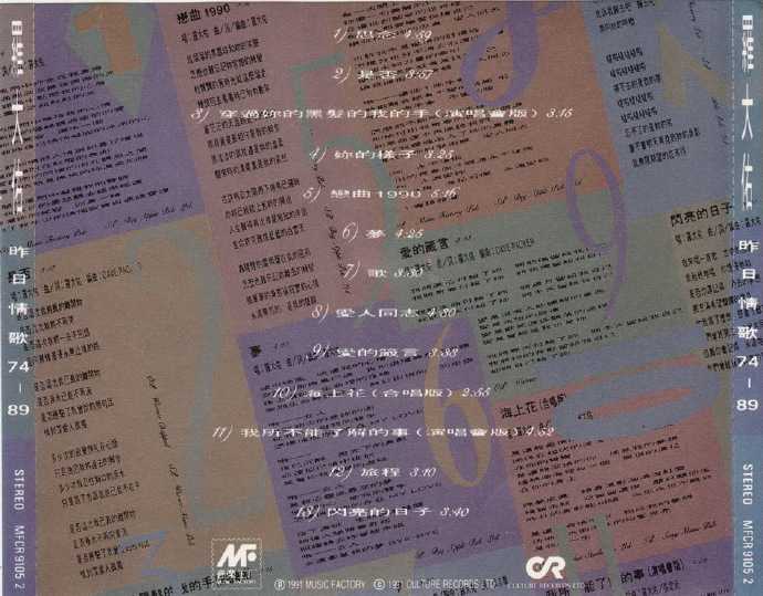 罗大佑.1991-昨日情歌【音乐工厂】【WAV+CUE】