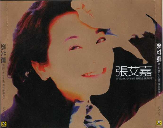 张艾嘉.1997-滚石珍藏版24K金碟系列【滚石】【WAV+CUE】